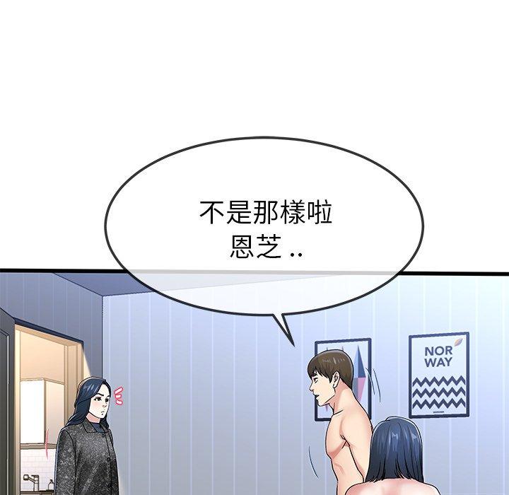 《单亲老爸不好当》漫画 第50話