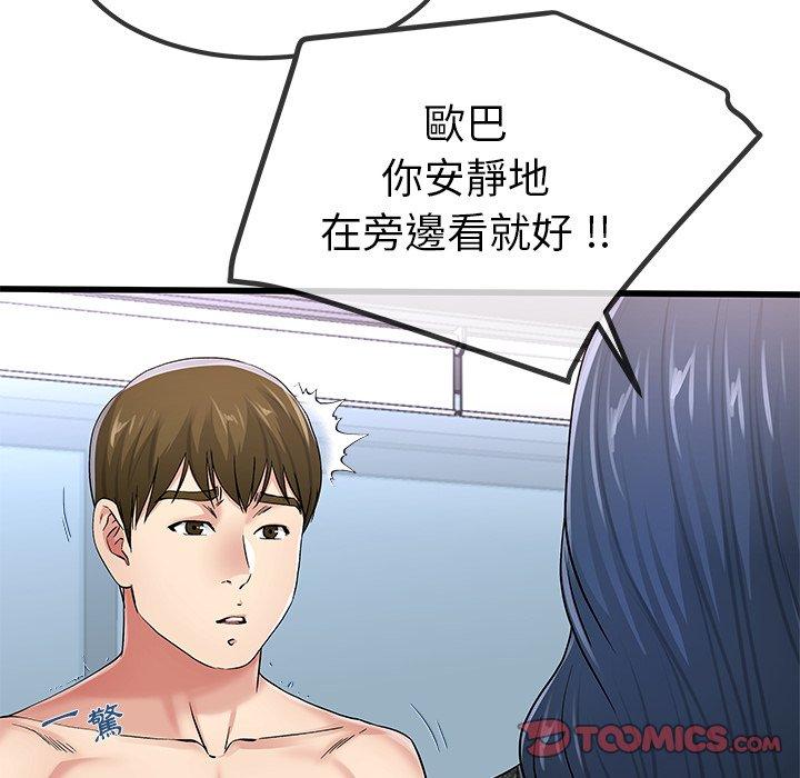 《单亲老爸不好当》漫画 第50話