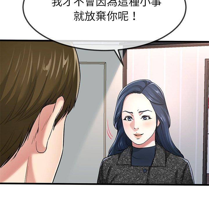 《单亲老爸不好当》漫画 第50話
