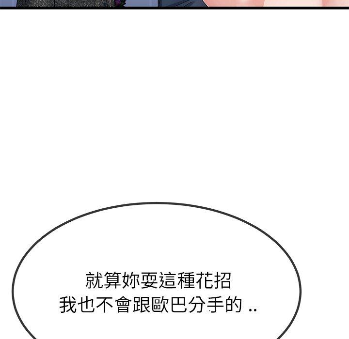《单亲老爸不好当》漫画 第50話