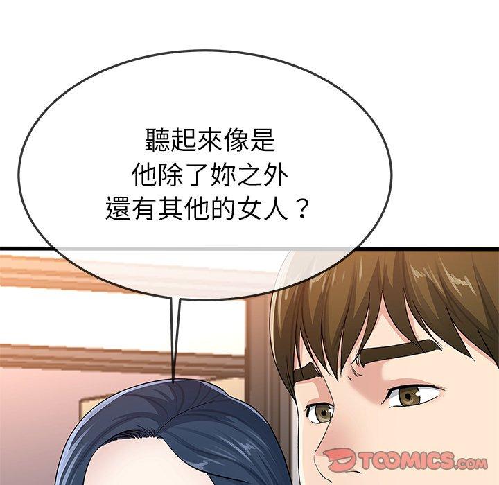 《单亲老爸不好当》漫画 第50話