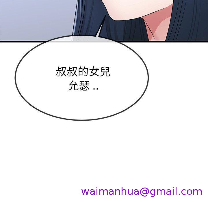 《单亲老爸不好当》漫画 第50話