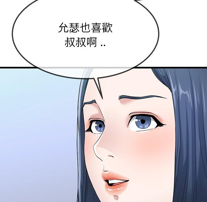 《单亲老爸不好当》漫画 第50話
