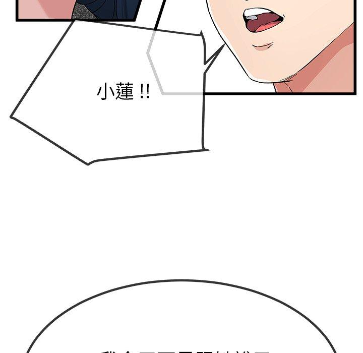 《单亲老爸不好当》漫画 第50話