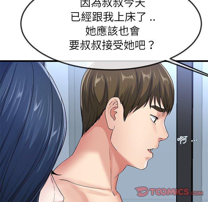《单亲老爸不好当》漫画 第50話