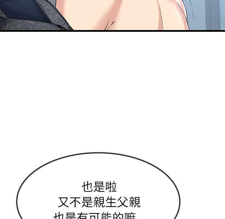 《单亲老爸不好当》漫画 第50話