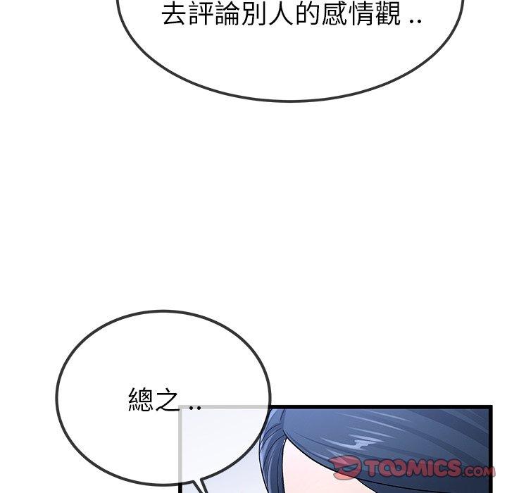 《单亲老爸不好当》漫画 第50話