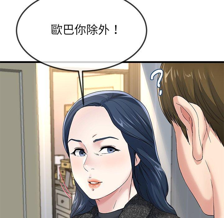 《单亲老爸不好当》漫画 第50話