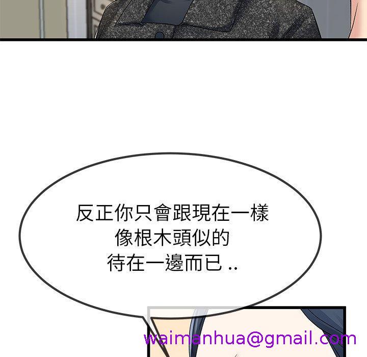 《单亲老爸不好当》漫画 第50話