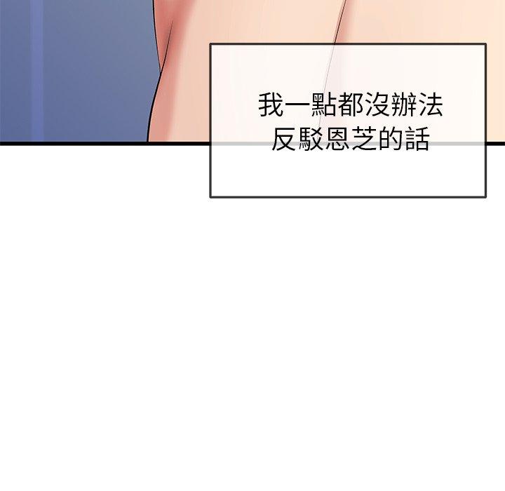 《单亲老爸不好当》漫画 第50話