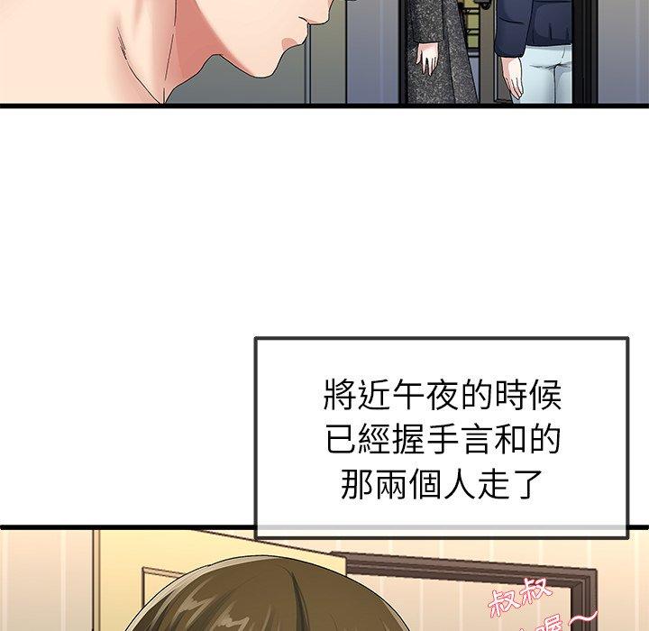《单亲老爸不好当》漫画 第50話
