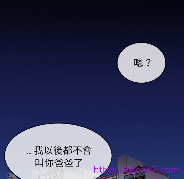 《单亲老爸不好当》漫画 第50話