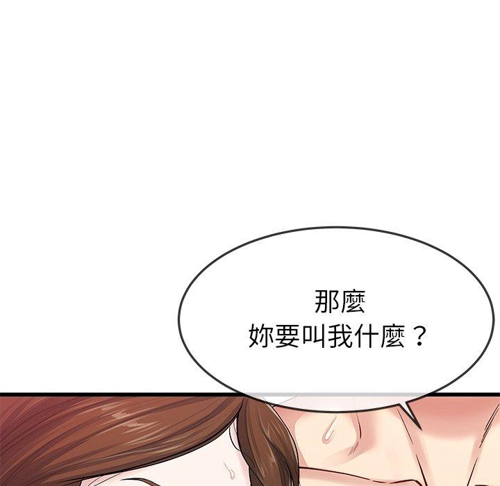 《单亲老爸不好当》漫画 第50話