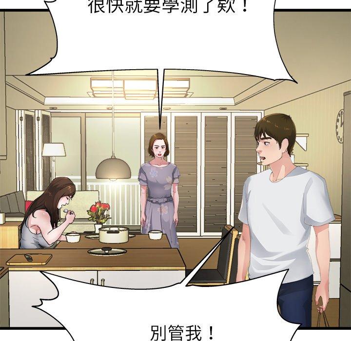 《单亲老爸不好当》漫画 第5話