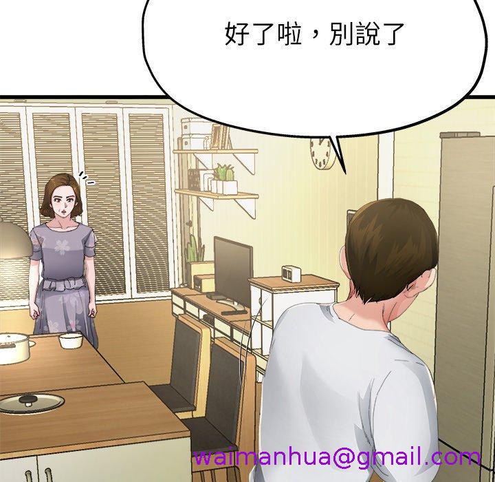 《单亲老爸不好当》漫画 第5話