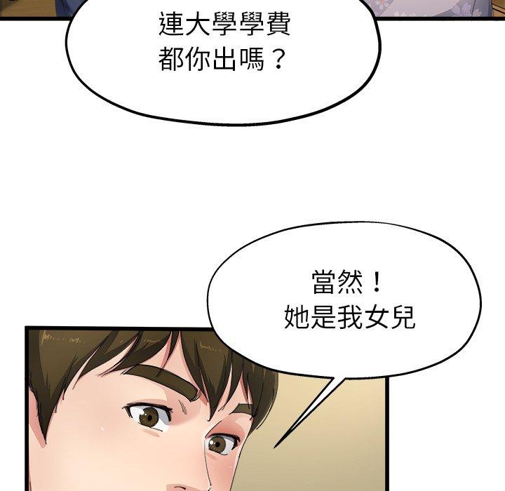 《单亲老爸不好当》漫画 第5話