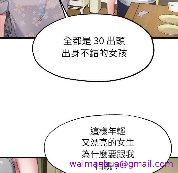 《单亲老爸不好当》漫画 第5話