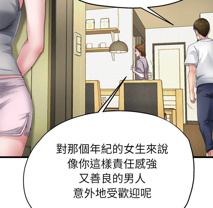 《单亲老爸不好当》漫画 第5話