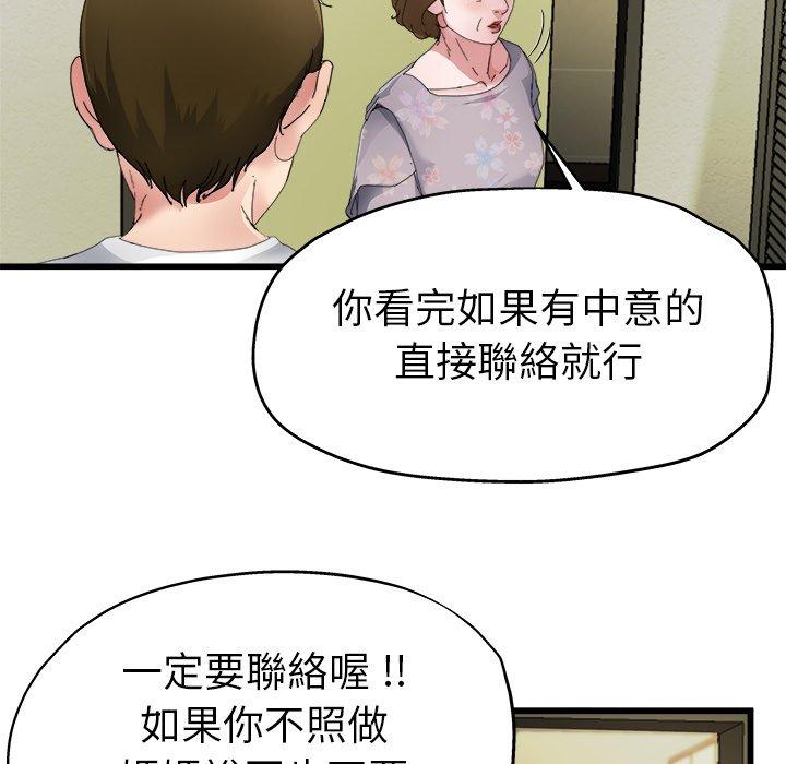 《单亲老爸不好当》漫画 第5話