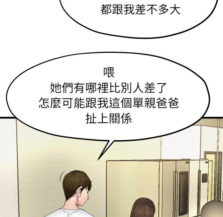 《单亲老爸不好当》漫画 第5話