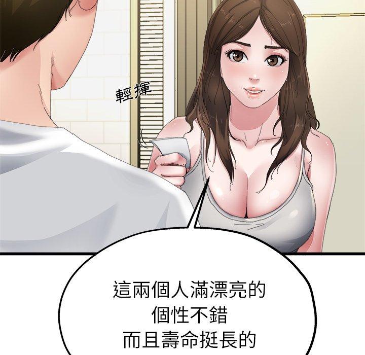 《单亲老爸不好当》漫画 第5話