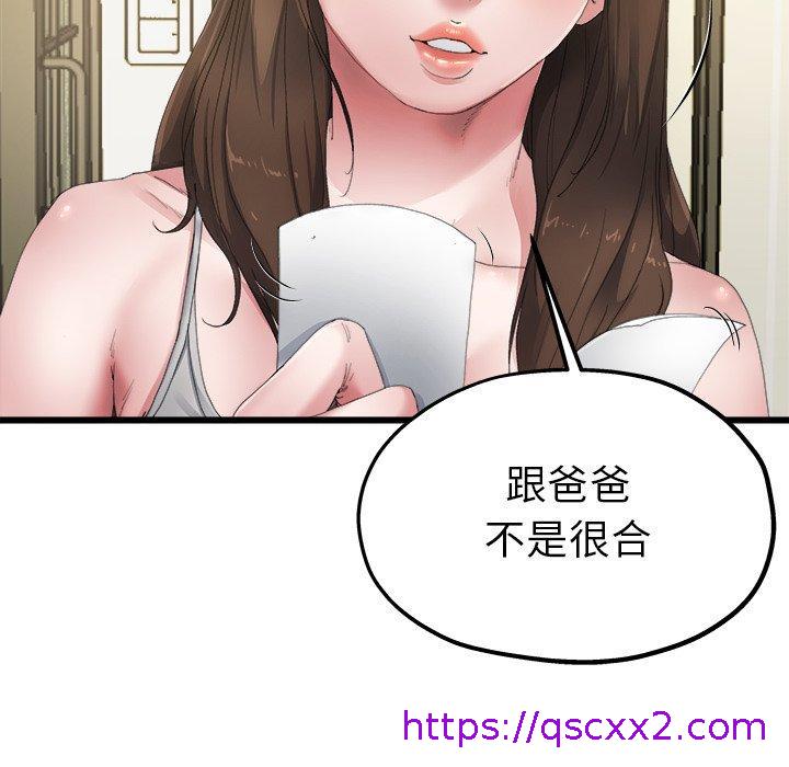 《单亲老爸不好当》漫画 第5話