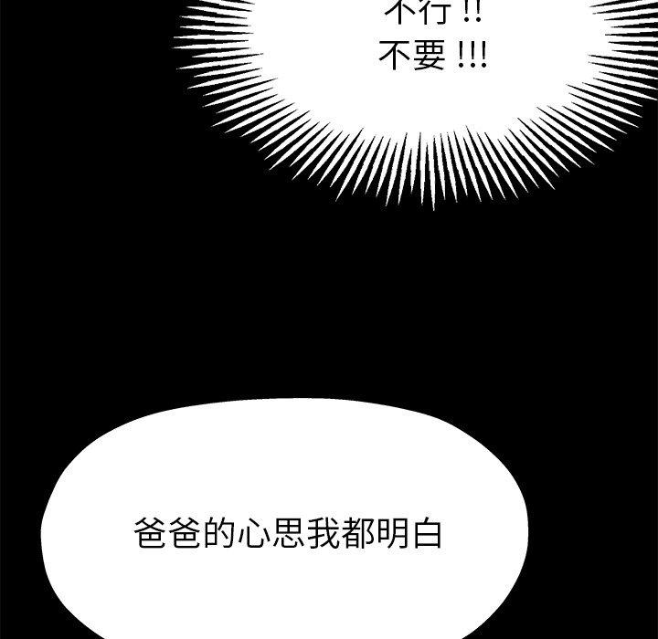 《单亲老爸不好当》漫画 第6話