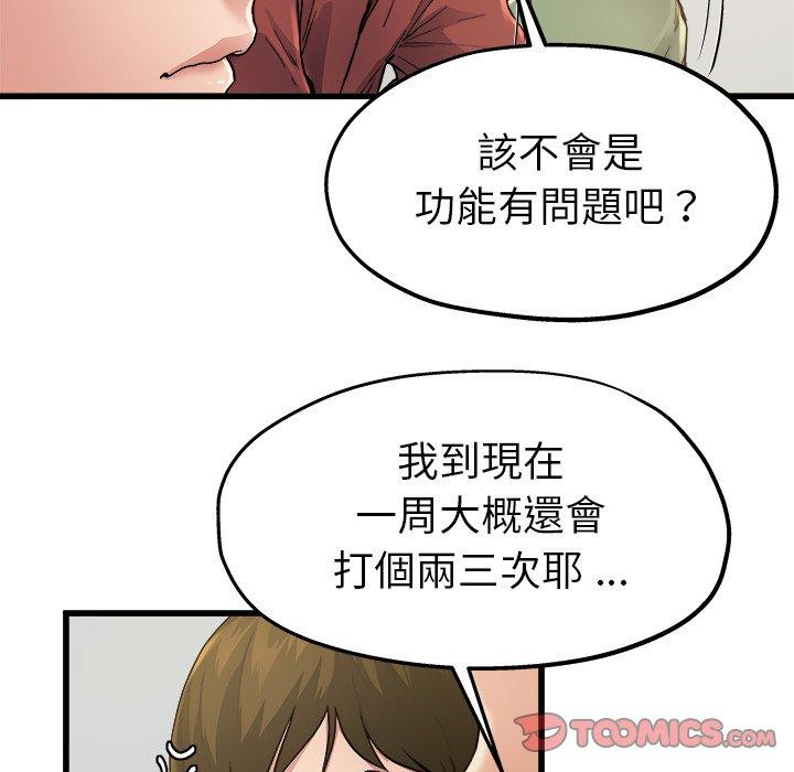 《单亲老爸不好当》漫画 第6話