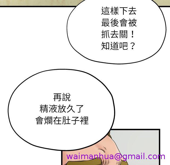 《单亲老爸不好当》漫画 第6話