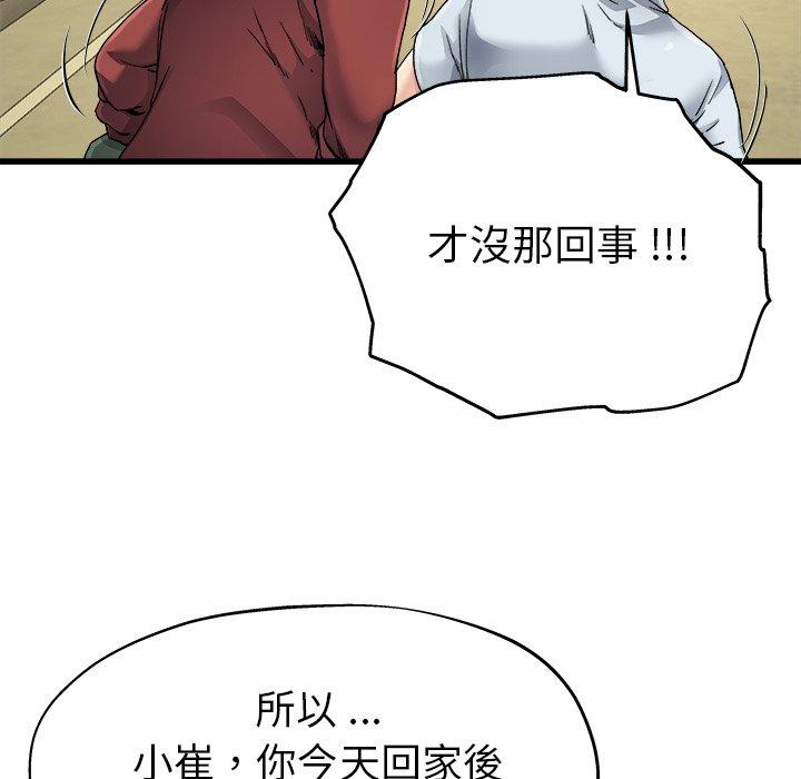 《单亲老爸不好当》漫画 第6話