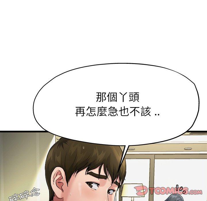 《单亲老爸不好当》漫画 第7話