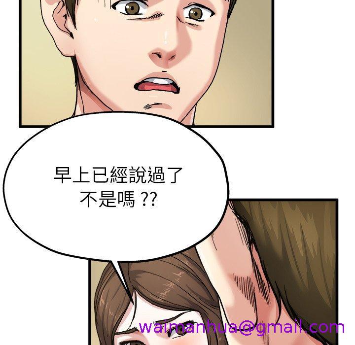 《单亲老爸不好当》漫画 第7話