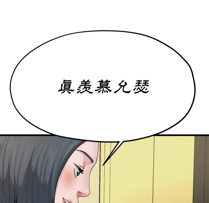 《单亲老爸不好当》漫画 第7話