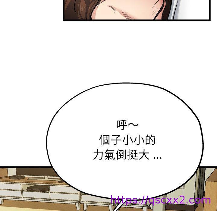 《单亲老爸不好当》漫画 第8話