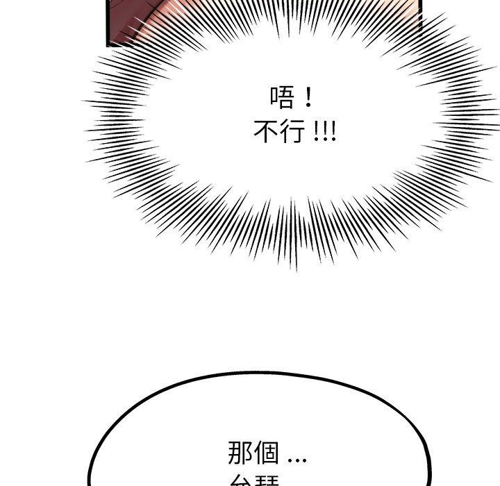 《单亲老爸不好当》漫画 第8話