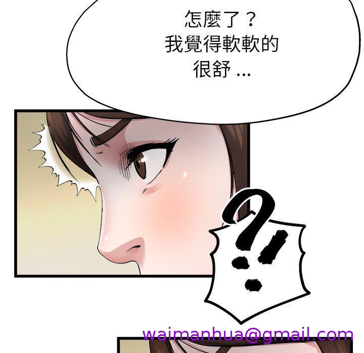 《单亲老爸不好当》漫画 第8話