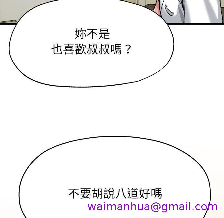 《单亲老爸不好当》漫画 第8話