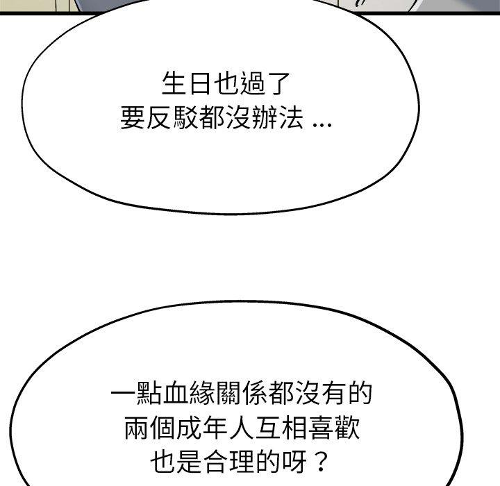 《单亲老爸不好当》漫画 第8話