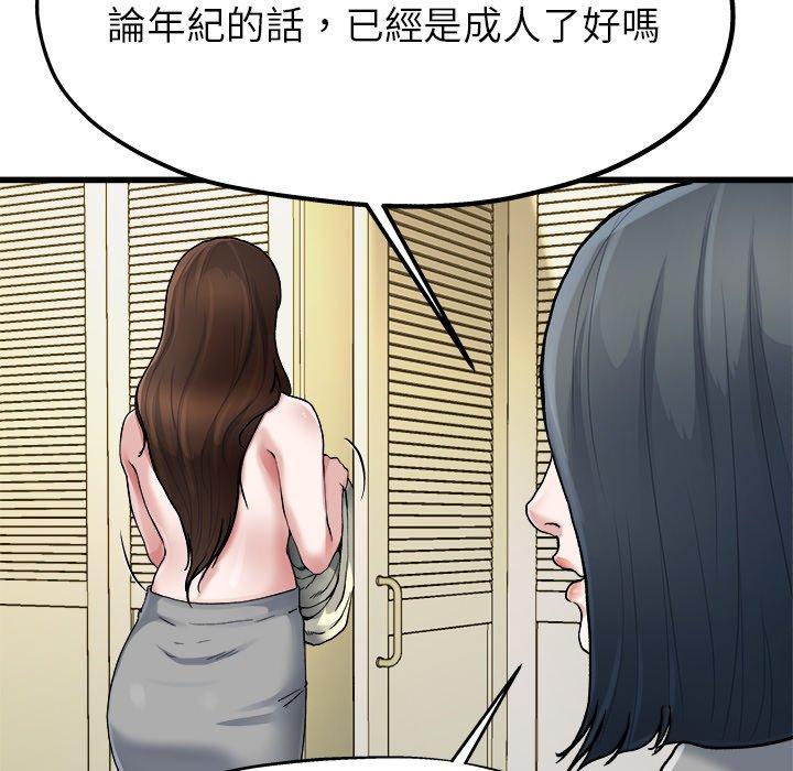 《单亲老爸不好当》漫画 第8話