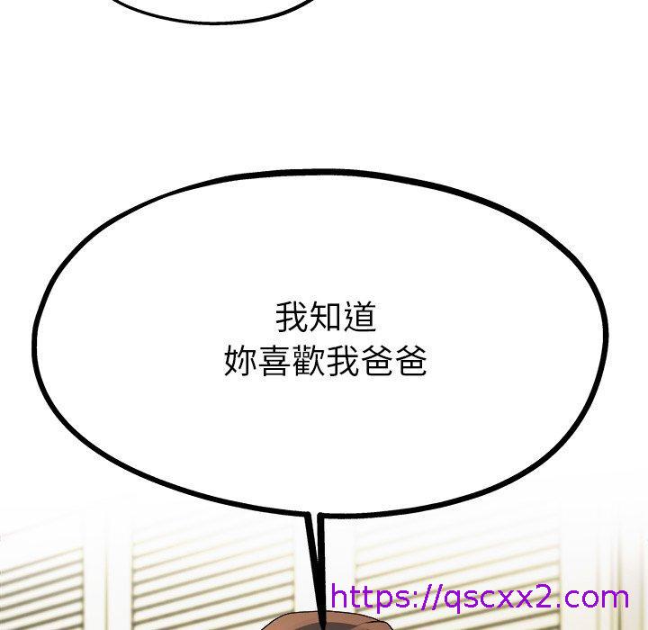 《单亲老爸不好当》漫画 第8話