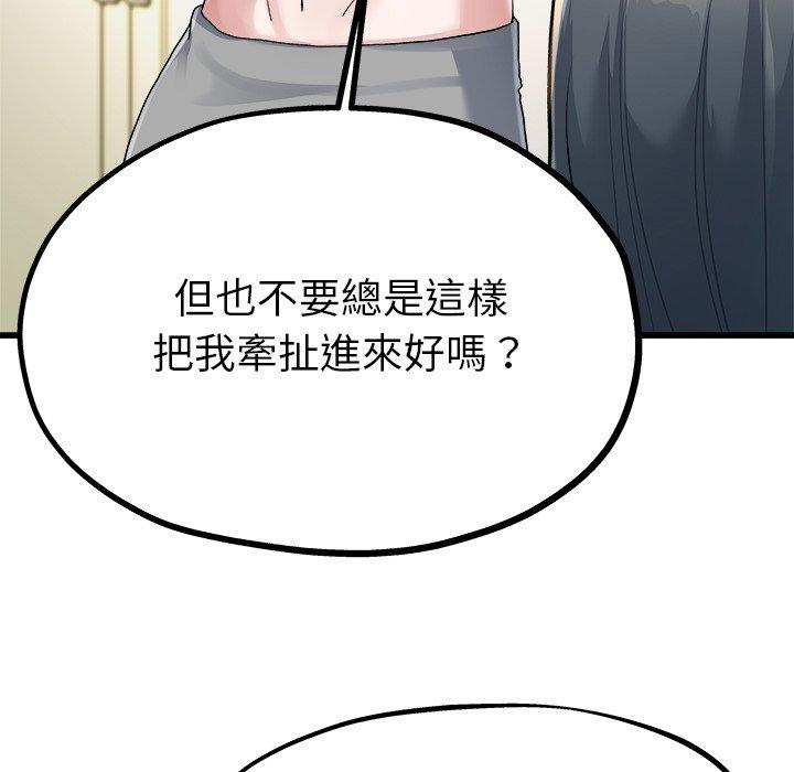 《单亲老爸不好当》漫画 第8話