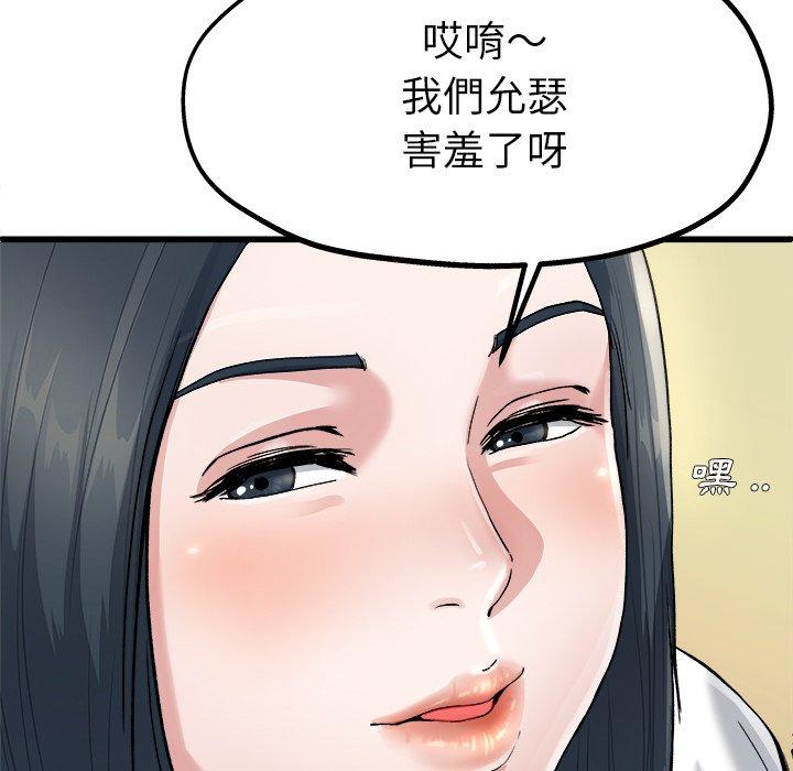 《单亲老爸不好当》漫画 第8話