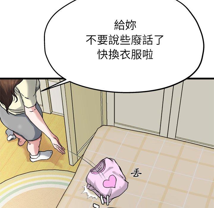 《单亲老爸不好当》漫画 第8話