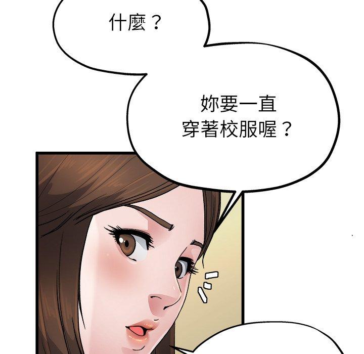 《单亲老爸不好当》漫画 第8話