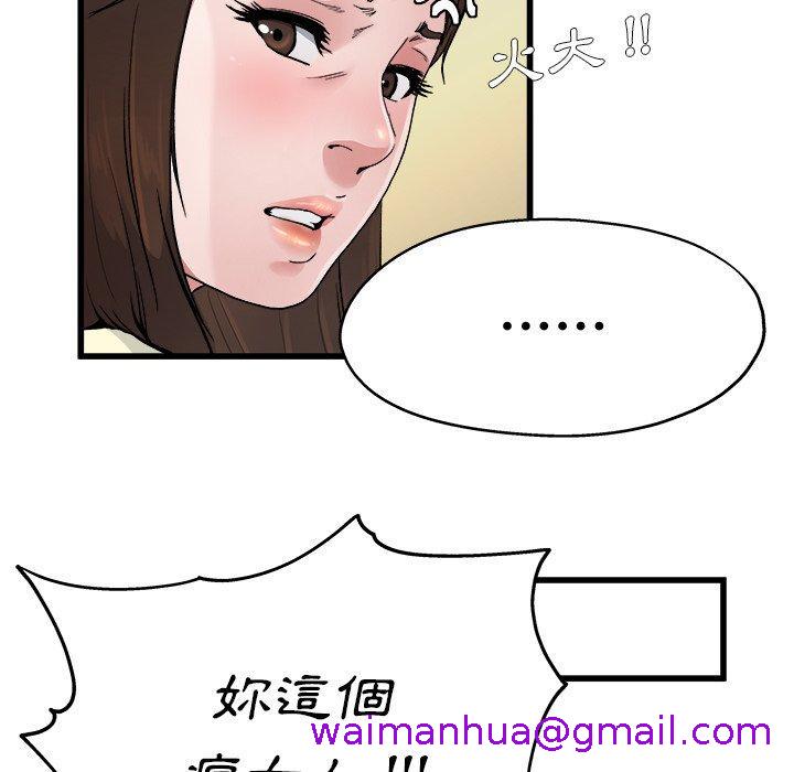 《单亲老爸不好当》漫画 第8話