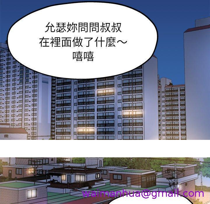 《单亲老爸不好当》漫画 第8話