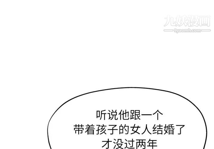 《单身爸爸想恋爱》漫画 預告篇