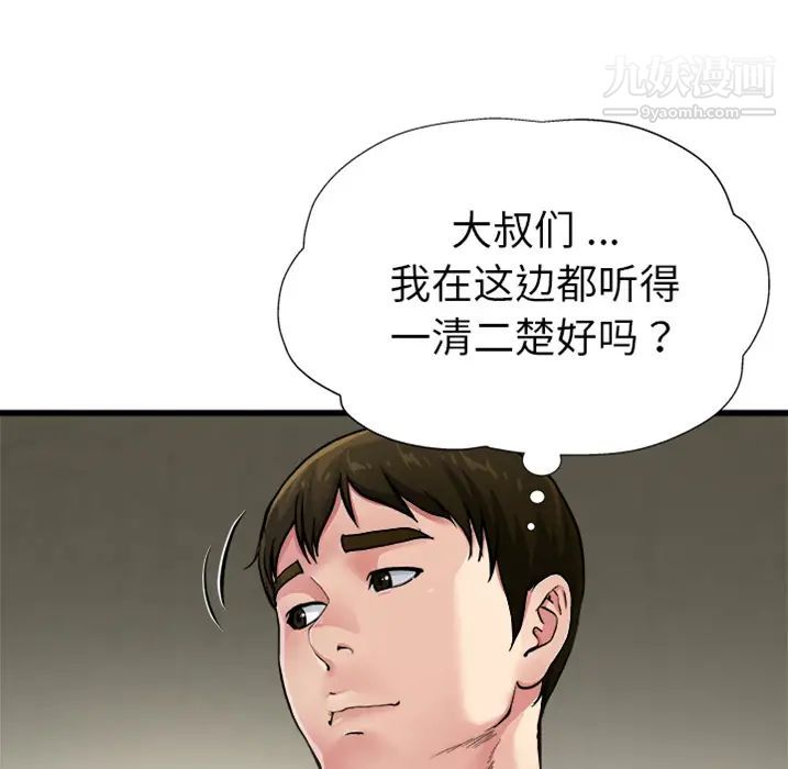 《单身爸爸想恋爱》漫画 預告篇