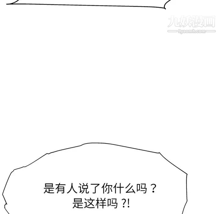 《单身爸爸想恋爱》漫画 預告篇