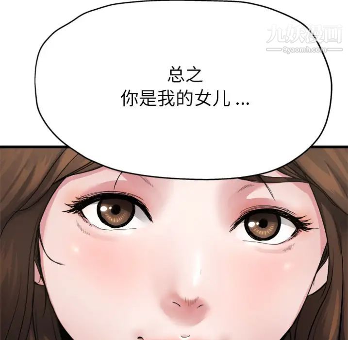 《单身爸爸想恋爱》漫画 預告篇